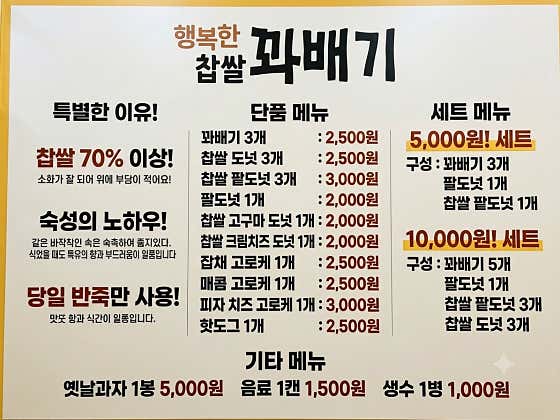 꽈배기 메뉴 사진(네이버)