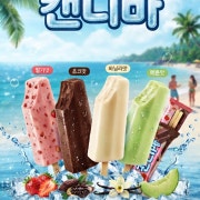 "여름 디저트" 추억의 아이스크림 메뉴 사진(네이버)