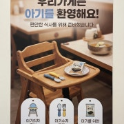 "무료 서비스" 애기 동반시 메뉴 사진(네이버)