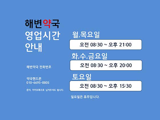 해변약국