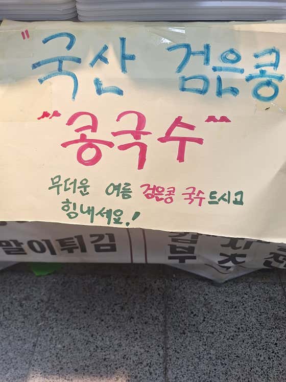 콩국수 메뉴 사진(네이버)