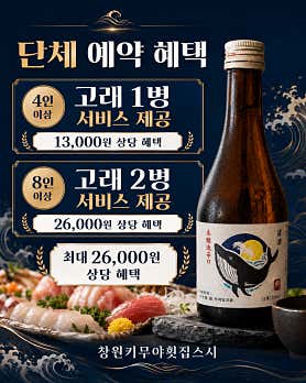 창원키무야횟집스시 · 네이버 지도·플레이스 3