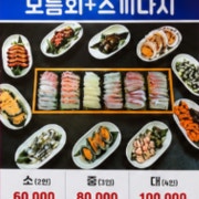 모듬회 + 스끼다시 (대) 4인 메뉴 사진(네이버)
