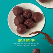 앙초코 메뉴 사진(네이버)