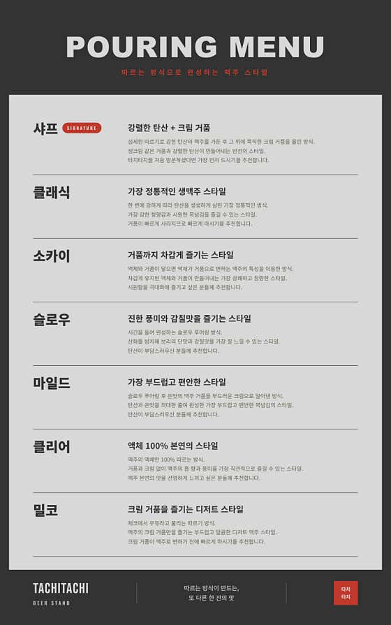 타치타치 비어스탠드 · 네이버 지도·플레이스 6