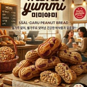 리얼쌀땅콩빵 메뉴 사진(네이버)