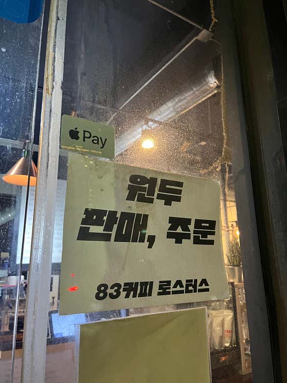 83커피 로스터스 다산점 · 네이버 지도·플레이스 10