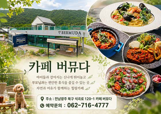 카페 버뮤다