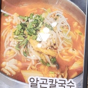 알곤칼국수 메뉴 사진(네이버)