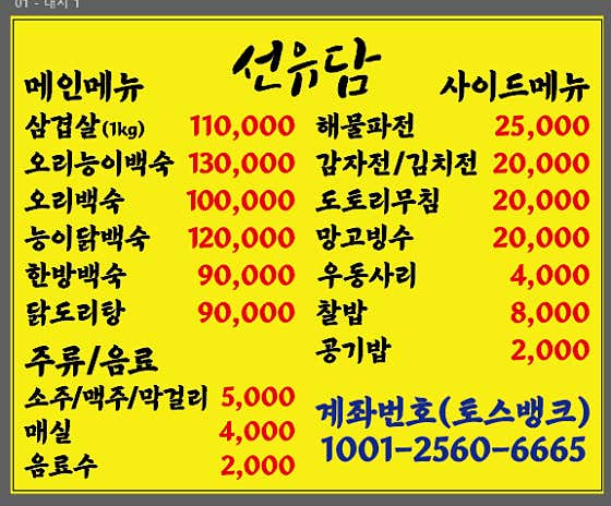 선유담식당 · 네이버 지도·플레이스 6