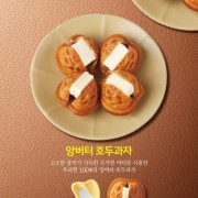 앙버터 메뉴 사진(네이버)