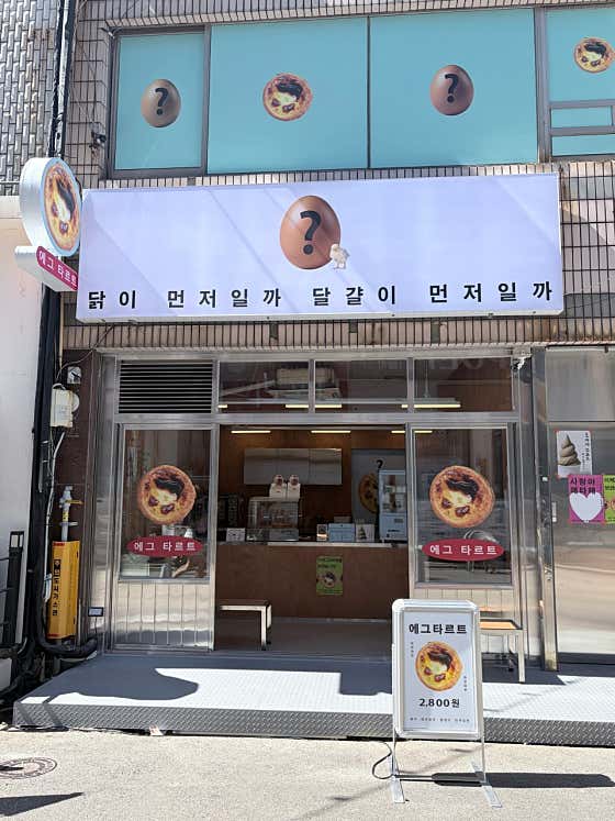 닭이먼저일까달걀이먼저일까 · 네이버 지도·플레이스 3