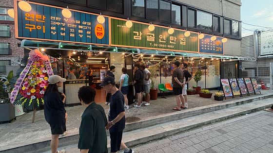 감골연탄집 방화점