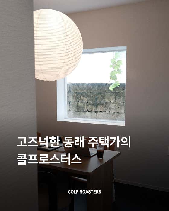 콜프로스터스 동래점
