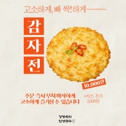 감자전 메뉴 사진(네이버)