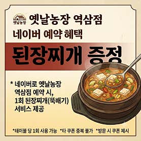 옛날농장 역삼점 · 네이버 지도·플레이스 3