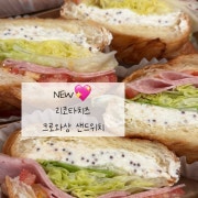 리코타치즈크로와상샌드위치 메뉴 사진(네이버)