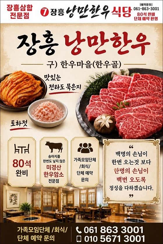 장흥낭만한우식당 · 네이버 지도·플레이스 3