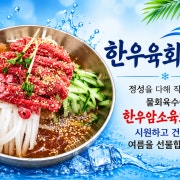한우육회물회 메뉴 사진(네이버)