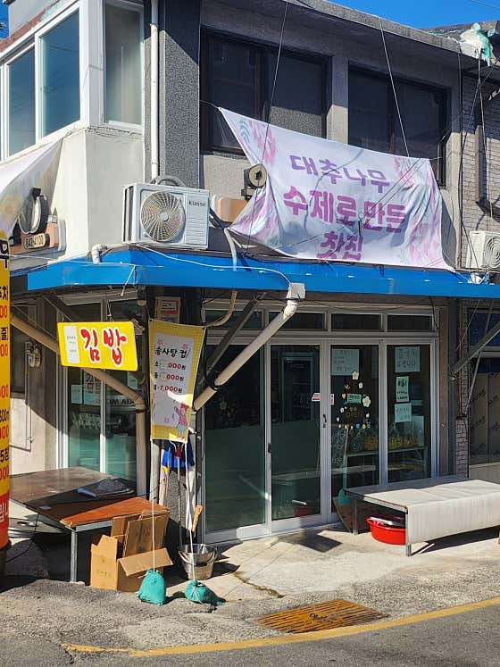 대추나무 · 네이버 지도·플레이스 8
