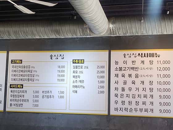 솔삼집