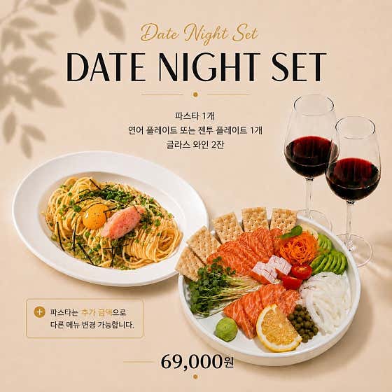 DATE NIGHT SET 메뉴 사진(네이버)