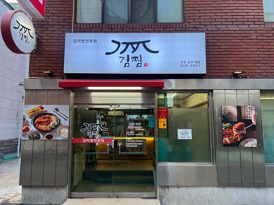 동래 김치찜 김찜