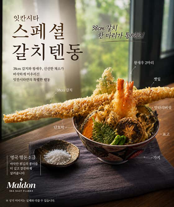 제주산 은갈치 텐동 메뉴 사진(네이버)