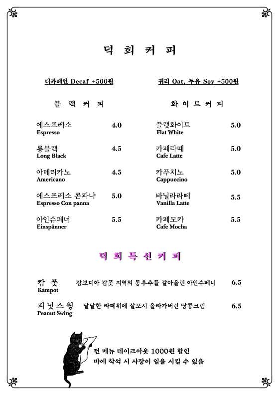 덕희커피 · 네이버 지도·플레이스 2