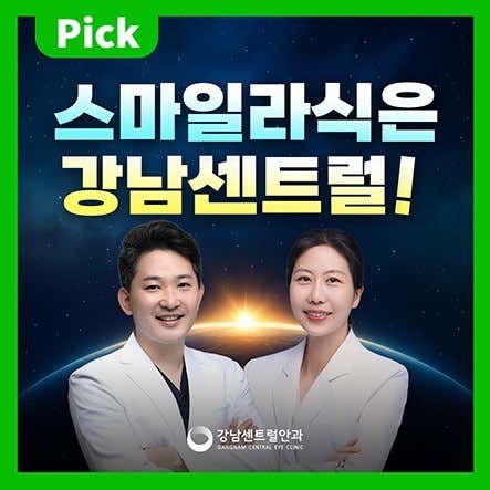 강남 센트럴 안과 대표사진