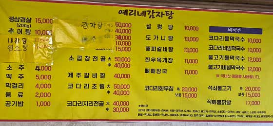예리네 감자탕