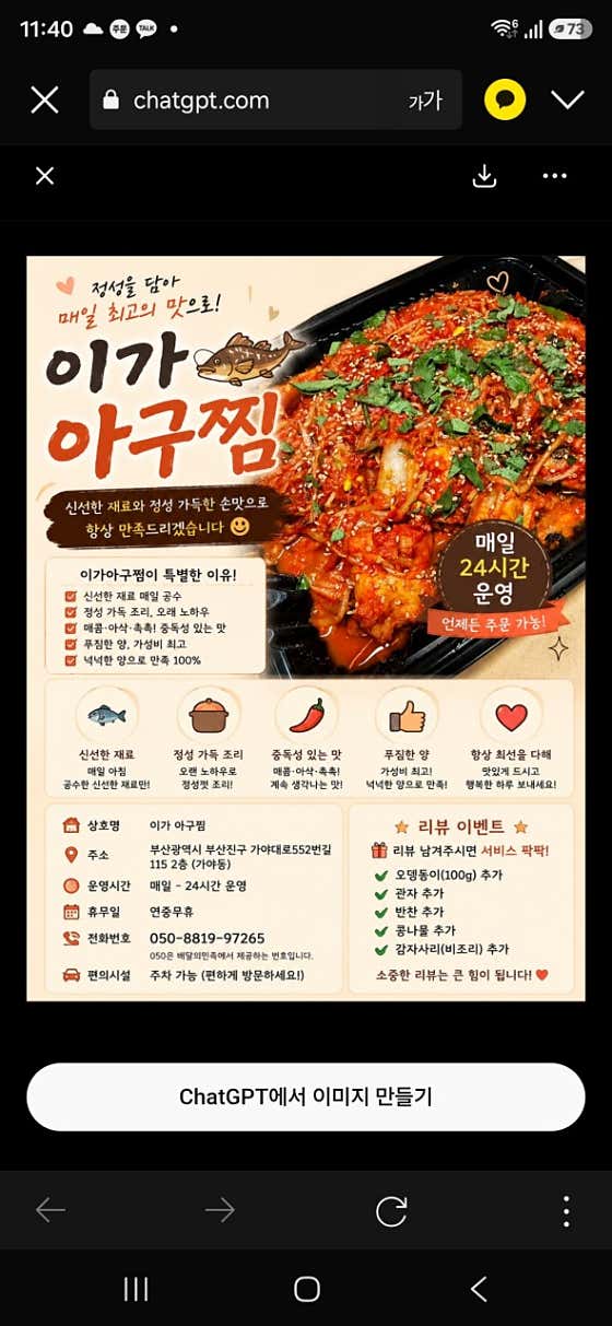 이가아구찜 · 네이버 지도·플레이스 9