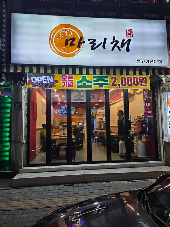 마리채 · 네이버 지도·플레이스 2