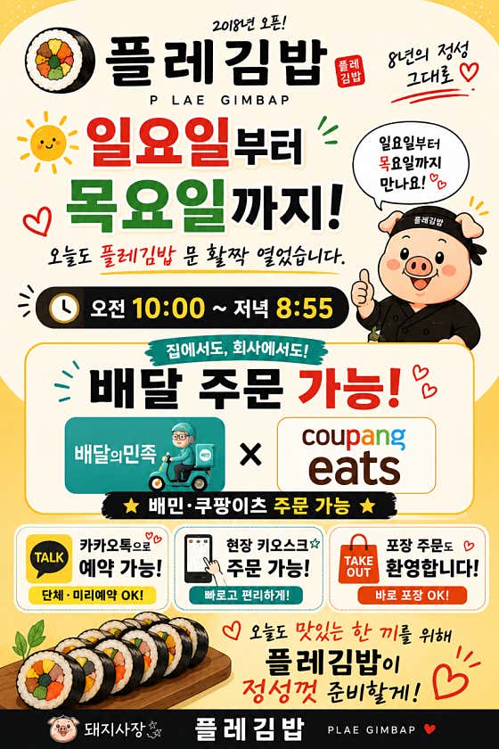 플레김밥&카페 · 네이버 지도·플레이스 2
