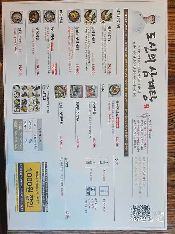 도신의삼계탕