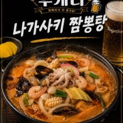 나가사끼짬뽕탕 메뉴 사진(네이버)