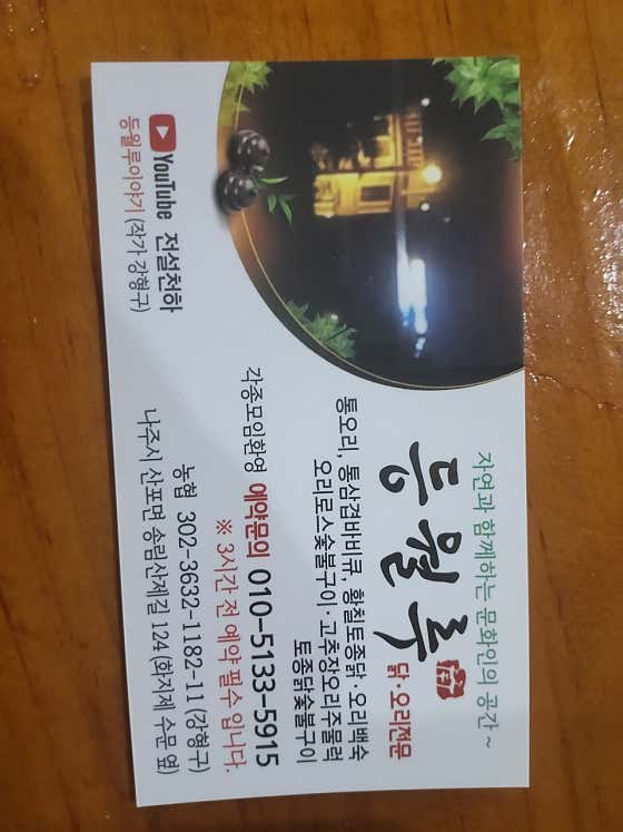 등월루 · 네이버 지도·플레이스 8