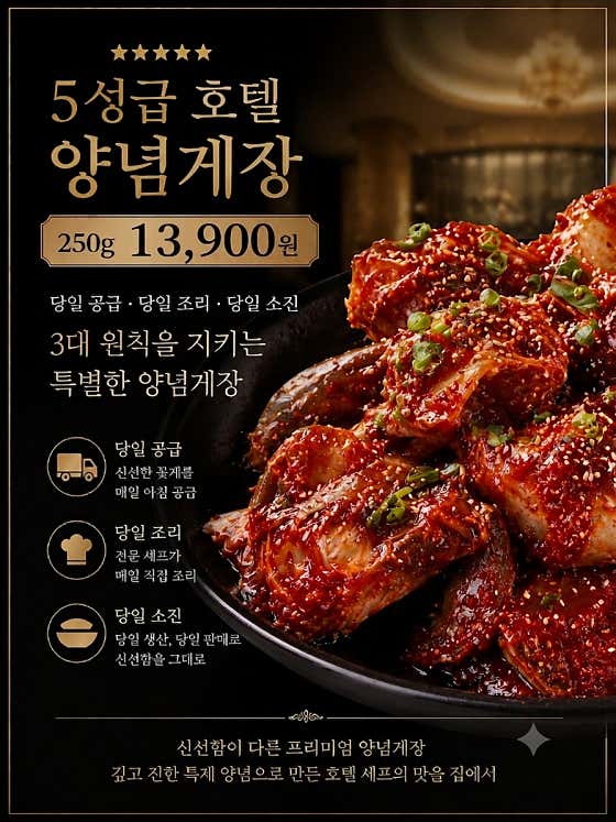 5성급 호텔 양념게장 메뉴 사진(네이버)