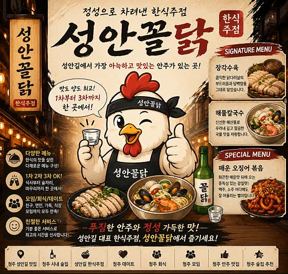 성안꼴닭 시내본점 · 네이버 지도·플레이스 10