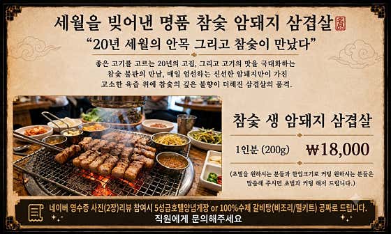 참숯 생암돼지 삼겹살 메뉴 사진(네이버)