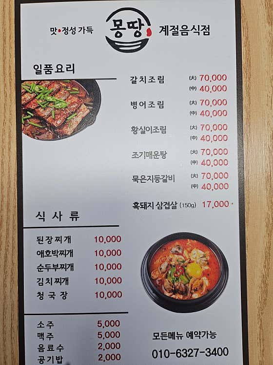 몽땅식당