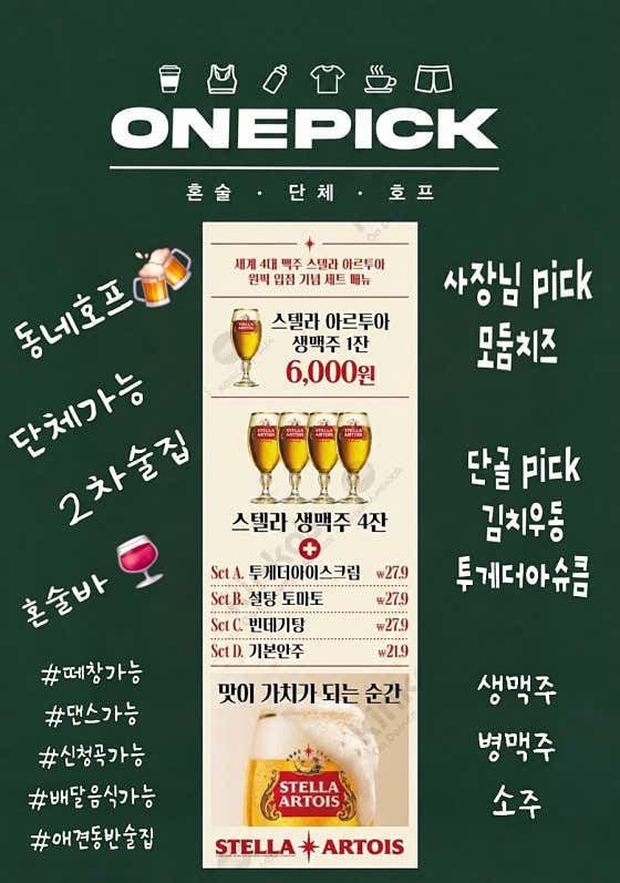 원픽
