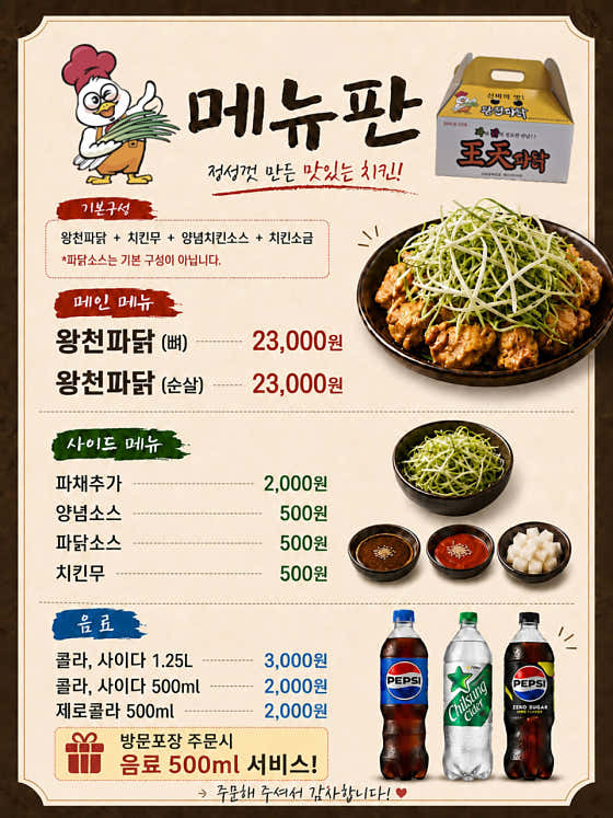 왕천파닭 다정점 · 네이버 지도·플레이스 2