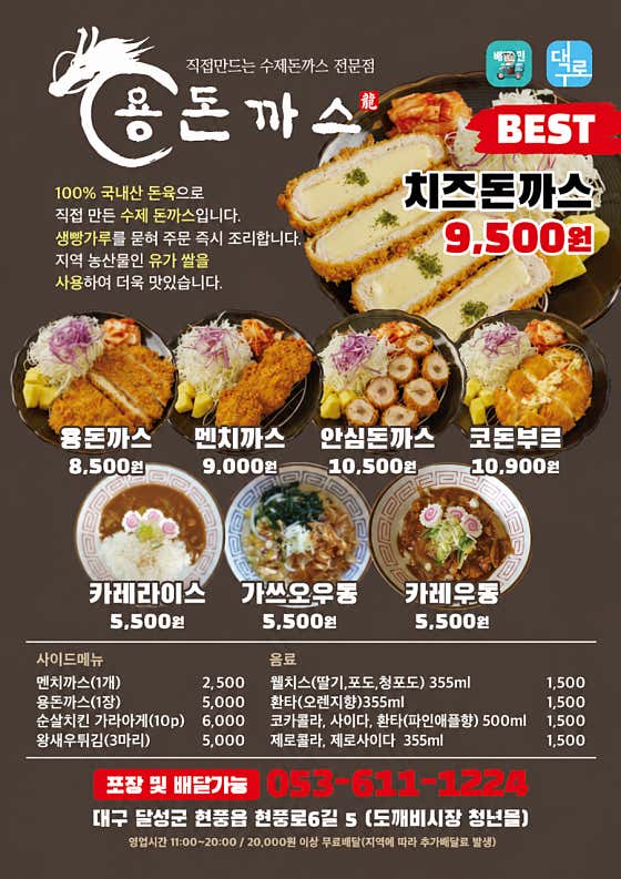 용돈까스 현풍본점 · 네이버 지도·플레이스 7