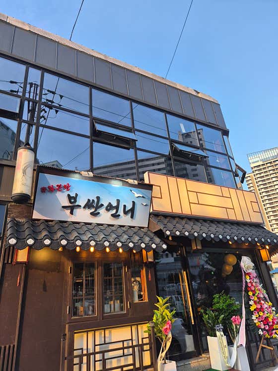 화끈한부싼언니