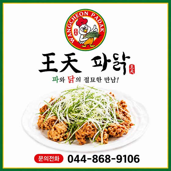 왕천파닭 다정점 · 네이버 지도·플레이스 3