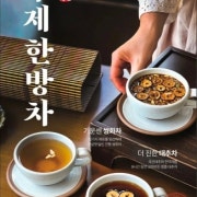 수제차 메뉴 사진(네이버)