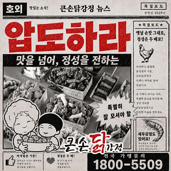 큰손닭강정 부천점