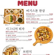 메뉴판 메뉴 사진(네이버)