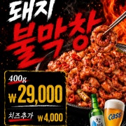 🔥돼지 불막창 400g 메뉴 사진(네이버)